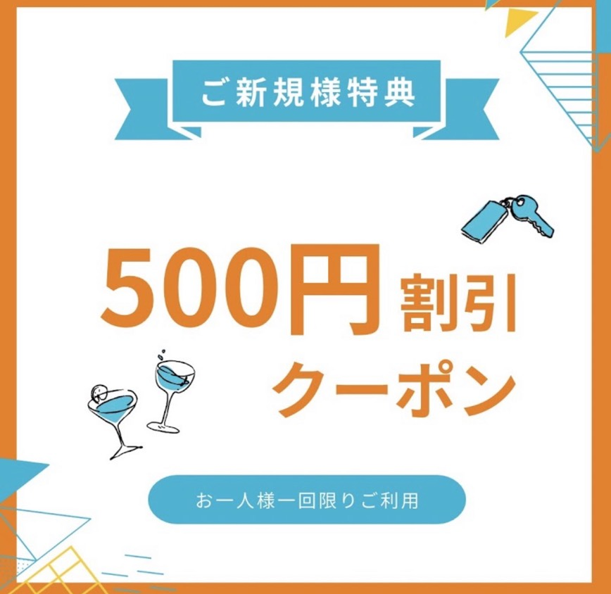 500円割引クーポン